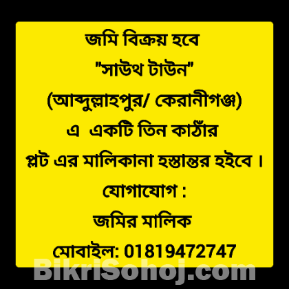 তিন কাঠাঁর প্লট এর মালিকানা হস্তান্তর হইবে ।
